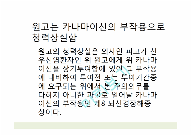 [의학,약학] 약에 관한 판례 - 항생제 관련 판례.pptx